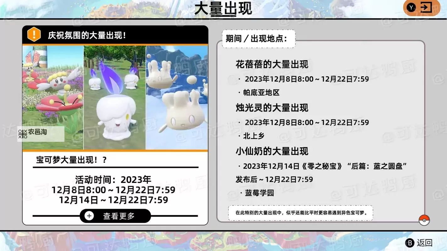 《宝可梦朱紫》烛光灵与夜骷髅刷闪点位 天蝎野餐刷闪位置分享图1