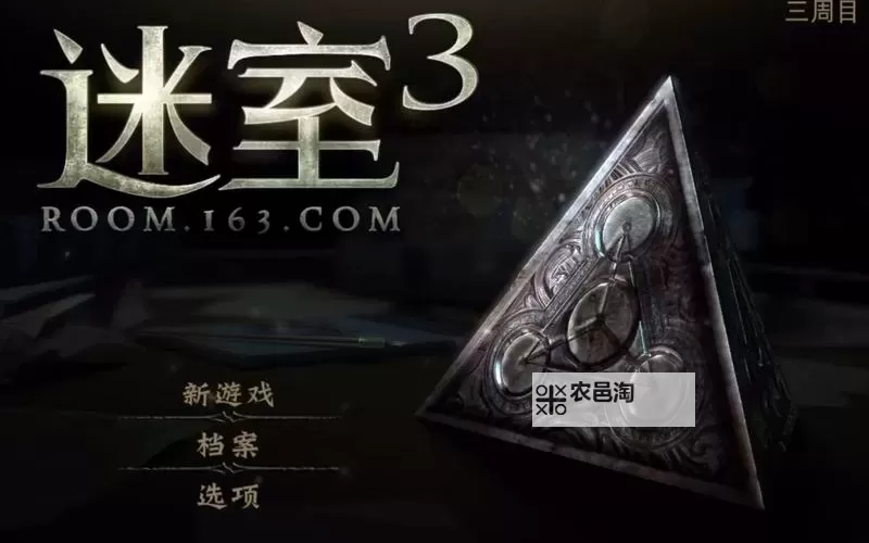 迷室3电脑版下载 迷室3电脑版的安装使用方法图1