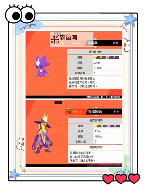 《宝可梦剑盾》新手村宝可梦捕获攻略图2