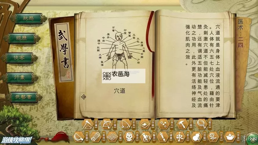 《侠客风云传》结局路线选择通关心得图1