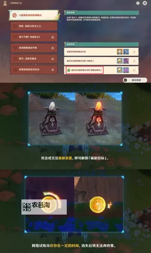 《原神》衔勇诚砺之证第三关回声之子攻略图1