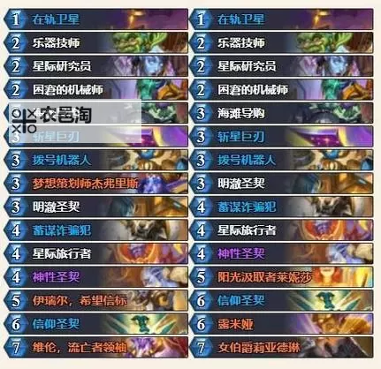 《炉石传说》炉石盒子邀请赛卡组整理图1