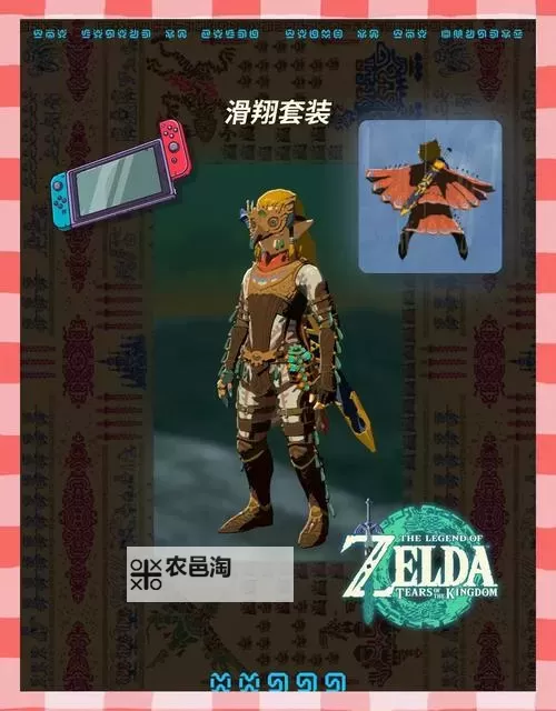 《塞尔达传说王国之泪》机甲组装技巧分享图1