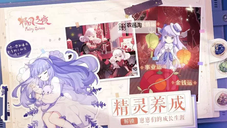 精灵之境双开软件推荐 全程免费福利来袭图1