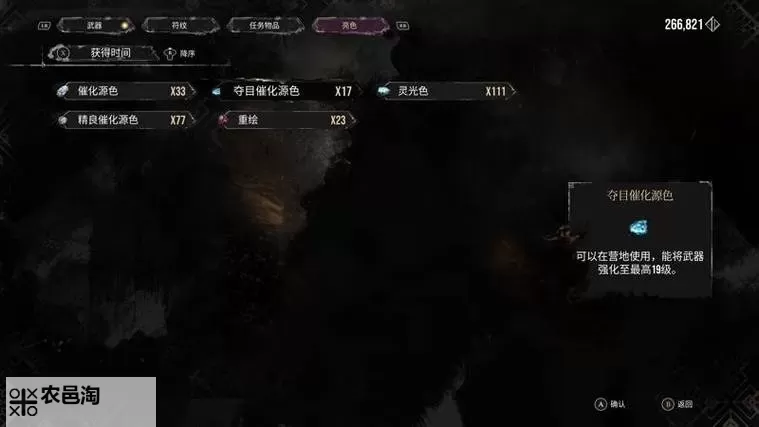 《光与影33号远征队》清除亮色符纹获取方法 清除亮色怎么获得图1