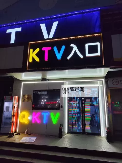 探索永年河北铺KTV:尽享高品质娱乐体验图1