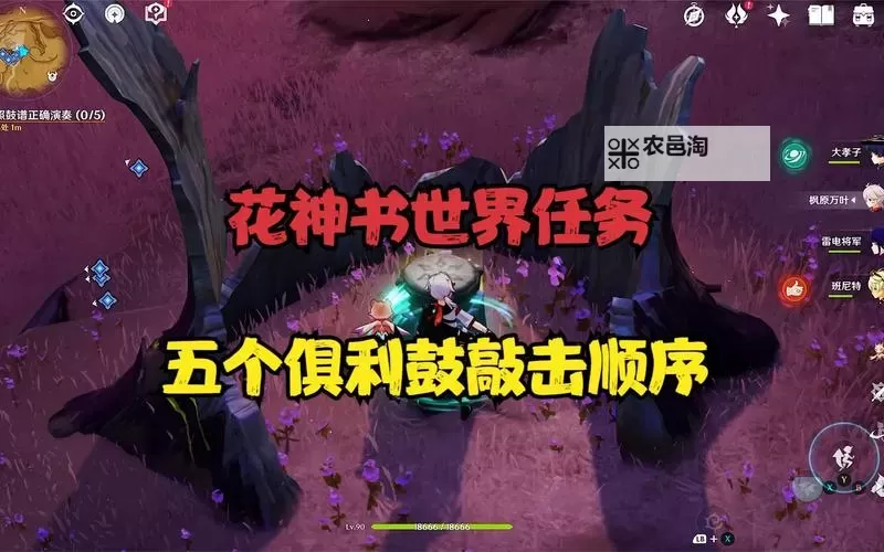 《原神》3.6版本俱利鼓解谜教程 俱利鼓怎么敲图1