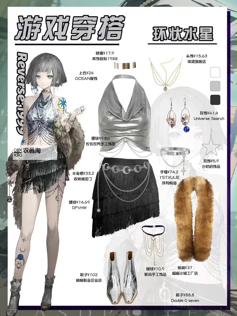 《重返未来1999》环状水星技能分析图1