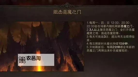 《暗黑破坏神不朽》阻击恶魔之门玩法介绍 恶魔之门在哪图1