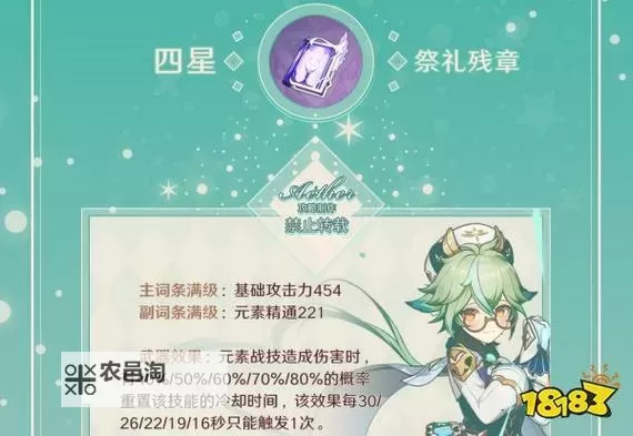 《原神》砂糖武器及装备选择推荐图1