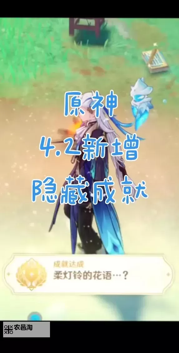 《原神》4.2版本新增成就汇总 4.2版本新增哪些成就图1