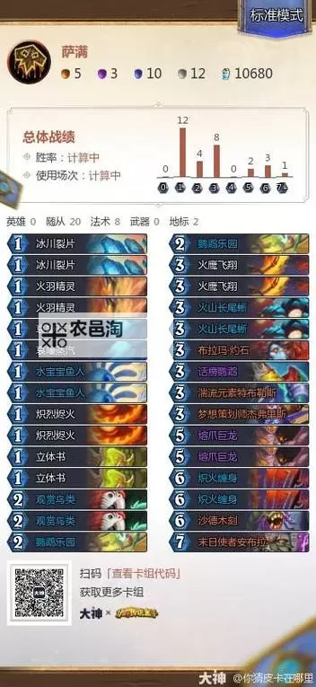 《炉石传说》喷发萨构筑代码参考图1