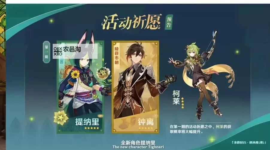 《原神》3.6版本更新内容一览 3.6版本新角色、任务介绍图1