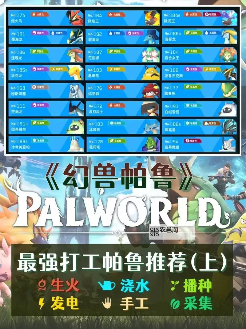 《幻兽帕鲁》配种APP分享图1