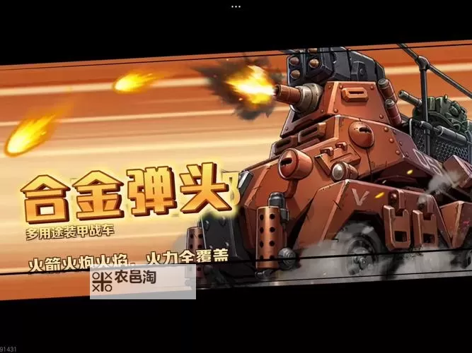 《合金弹头觉醒》火力型英雄武器与阵容搭配攻略图1