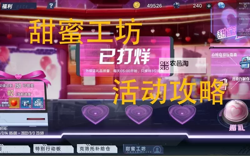 《幻塔》甜蜜工坊活动全攻略 巧克力信笺获取方法图1