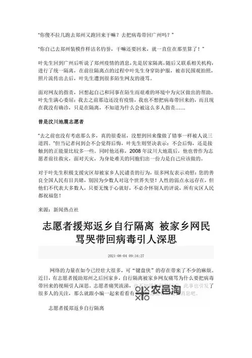 援郑志愿者被骂哭: heartfelt努力引发的意外困境图1