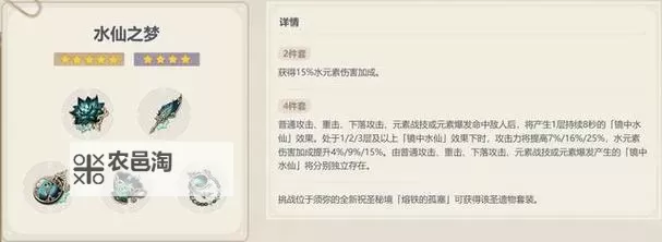 《原神》3.6花海套与水仙套强度评析与适用角色推荐图1