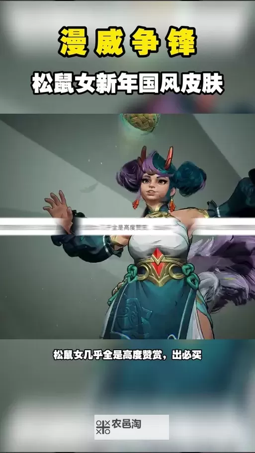 《漫威争锋》松鼠女英雄介绍图1