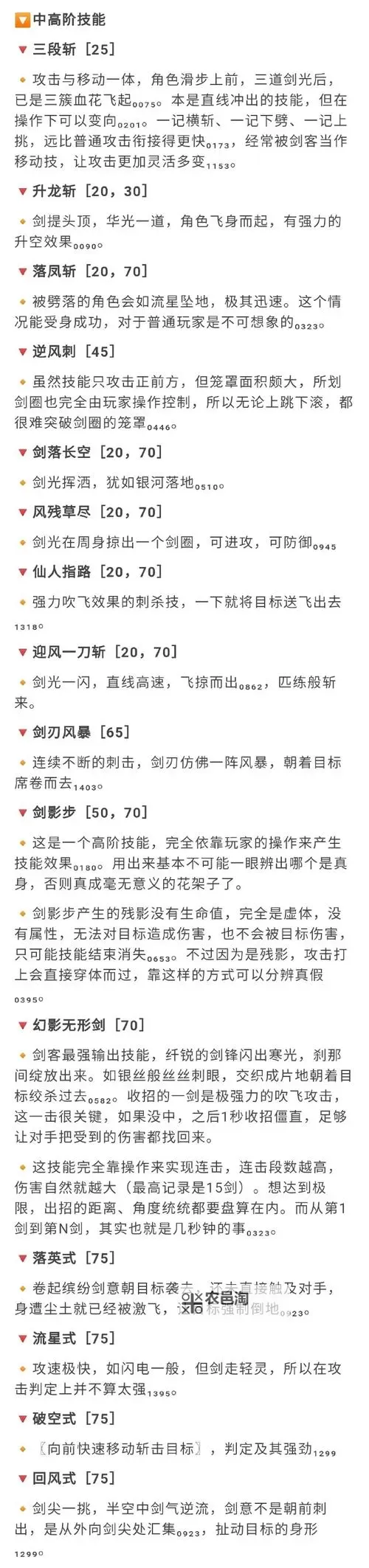 《大神绝景版》小柄流武术道技能价格及效果介绍图1