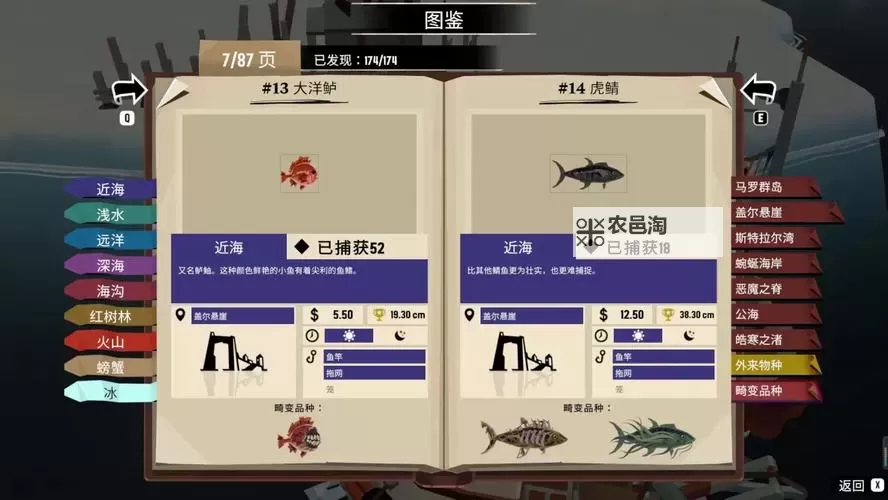 《盗贼之海》全海域鱼类图鉴及钓鱼攻略图1