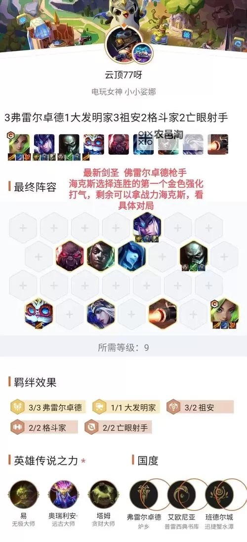 《云顶之弈》四斗士二枪手二秘术师阵容推荐 斗士枪手怎么玩图1