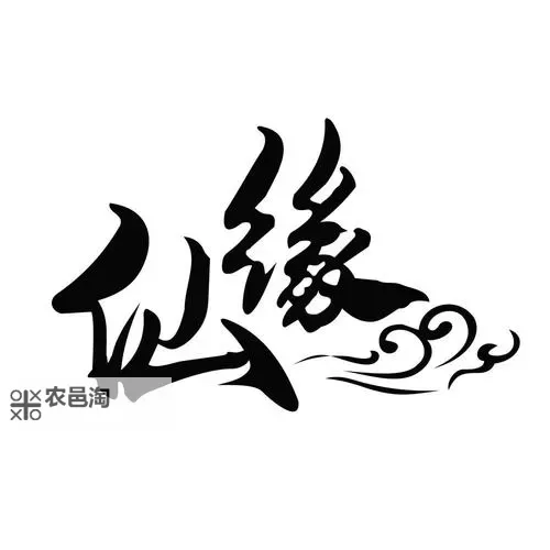 缘来是仙电脑版下载 怎么电脑玩缘来是仙？图1