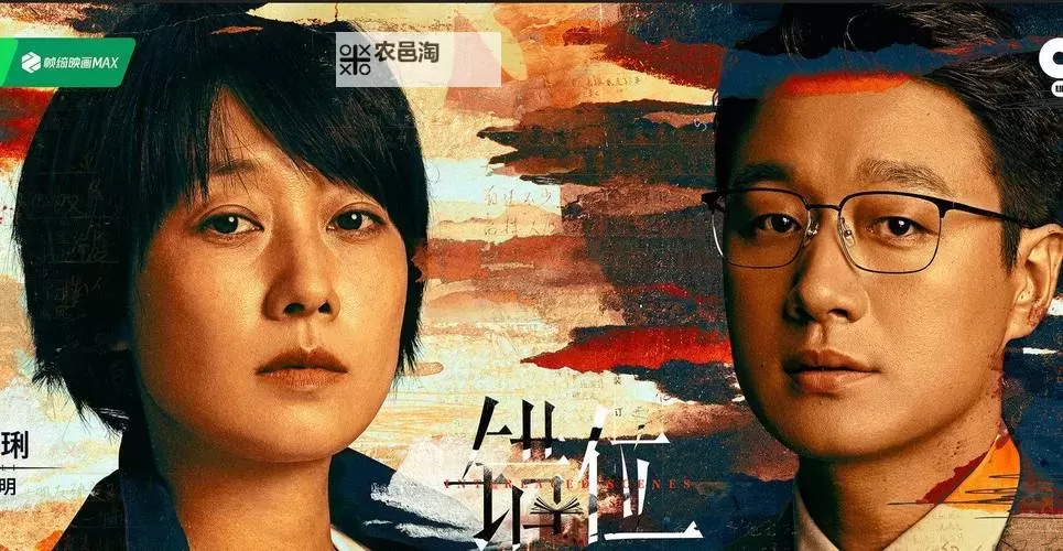 《一起错错错电视剧30分钟素材：完整剧集精彩片段集锦》图1