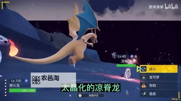 《宝可梦朱紫》凉脊龙捕捉攻略图1