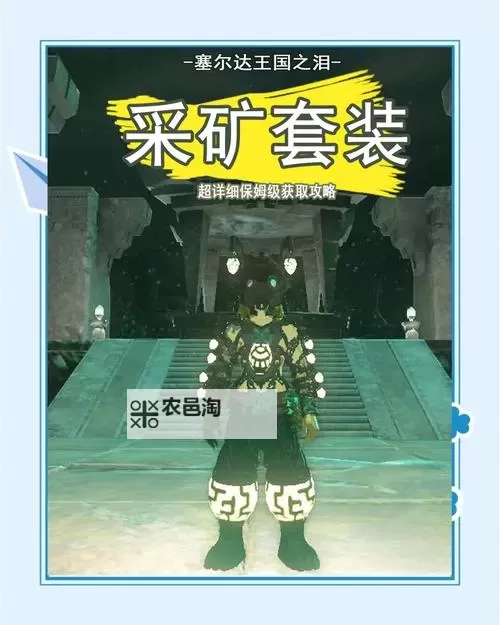 《塞尔达传说王国之泪》BOSS逃课神器6矿宝箱使用教学图1