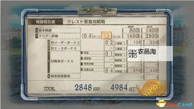 战场女武神 第十四章纳加尔会战最高评价过法图1