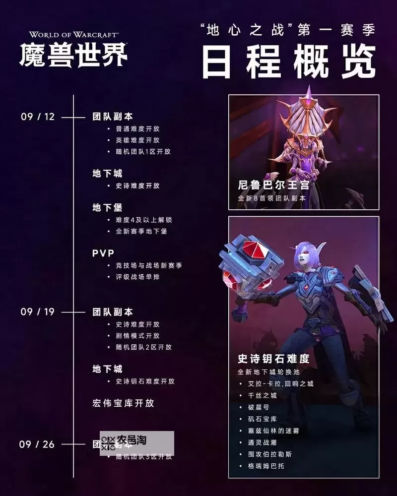 《魔兽世界》地心之战第一赛季日程概览图2
