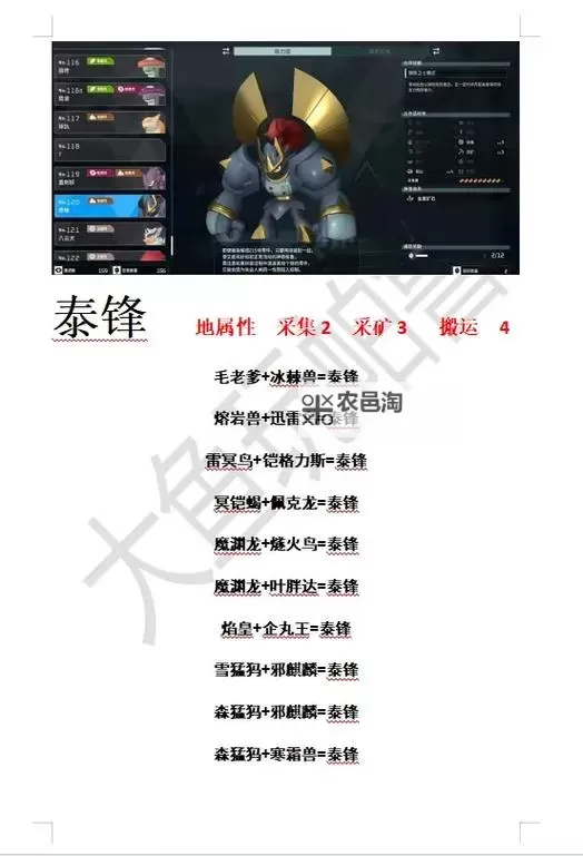 《幻兽帕鲁》最强阿努比斯配种攻略 传说四金条阿努比斯怎么获得图1