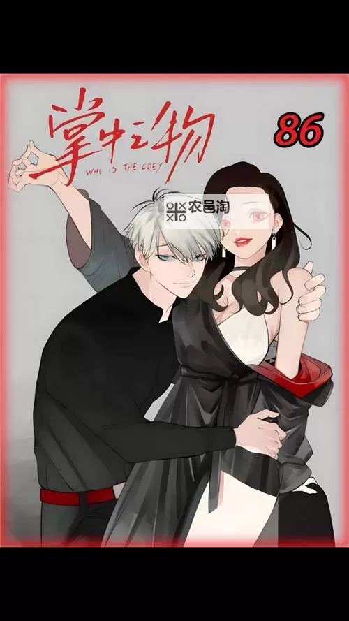 掌中之物漫画在线观看下拉式:畅享高清无限视界图1