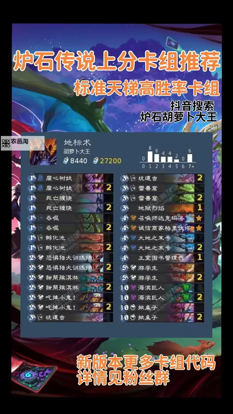 《炉石传说》漫游翡翠梦境强力卡组推荐图1