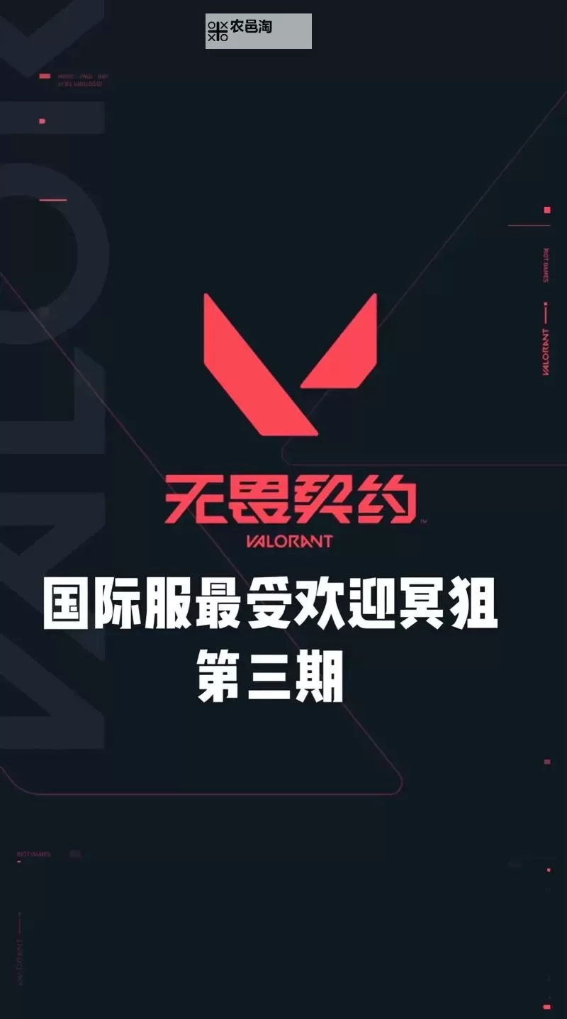 《无畏契约》5月16日外网皮肤排名图1