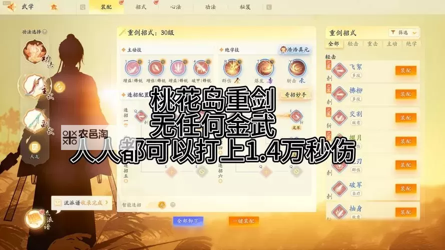 《射雕》各武器隐藏技能获取教程图1