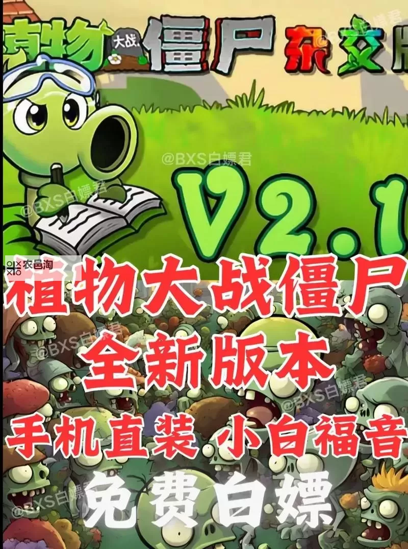 《植物大战僵尸杂交版》游戏难度更改方法 游戏难度怎么调图1