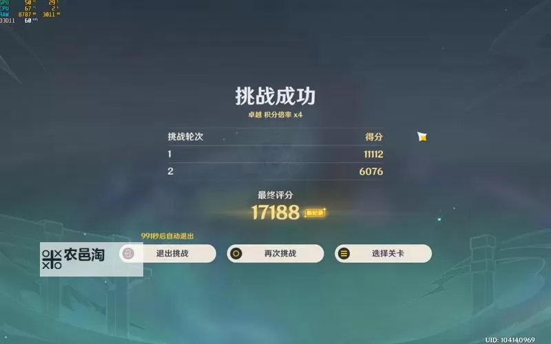 《原神》4.3深念锐意旋步舞第五关队伍推荐图1