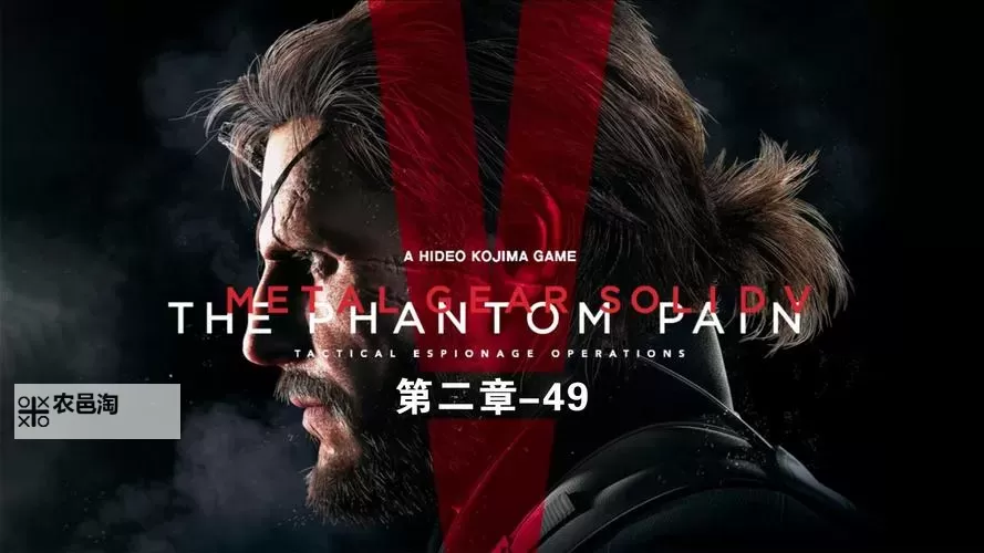 《合金装备5幻痛》画面体验心得 合金装备5幻痛画面体验感受图1