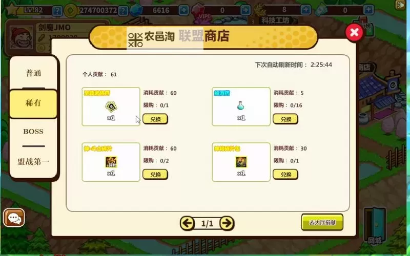 《村长征战团》装备碎片转化有什么用 消耗金币数据一览图1