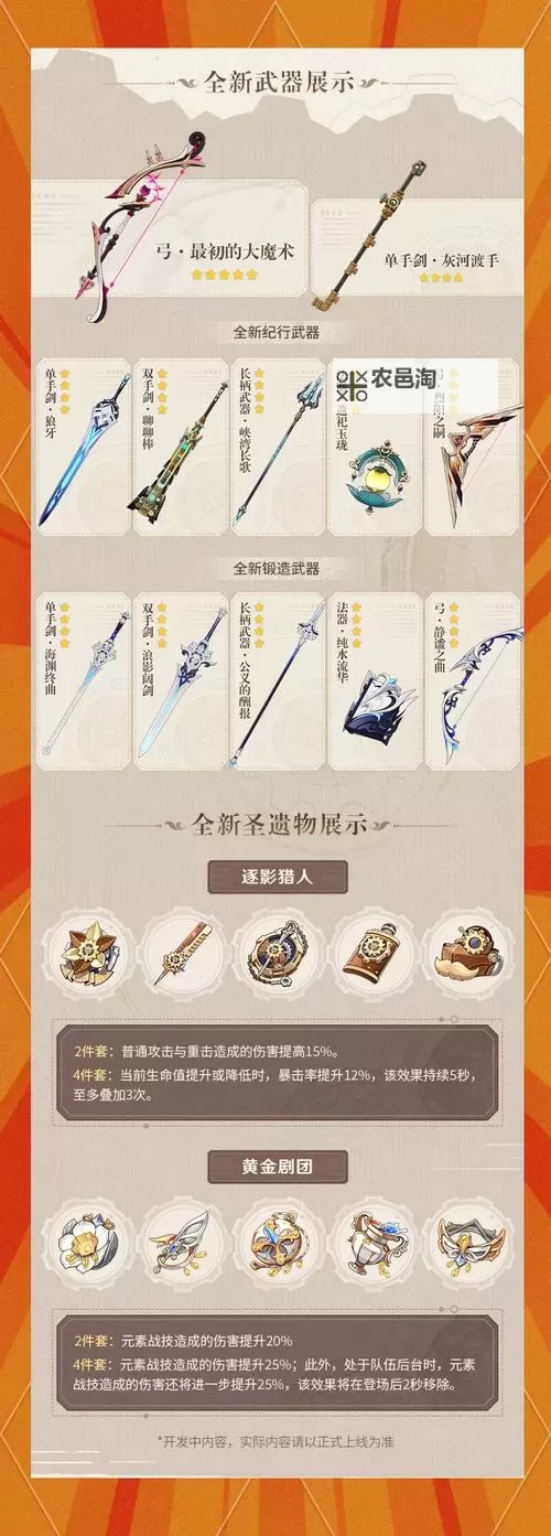 《原神》4.0前瞻节目直播时间及兑换码 4.0前瞻兑换码是什么图1