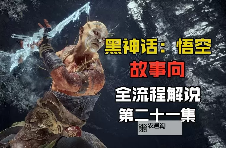 《黑神话悟空》不能公式化速杀打法教学 黑神话悟空不能怎么打图1