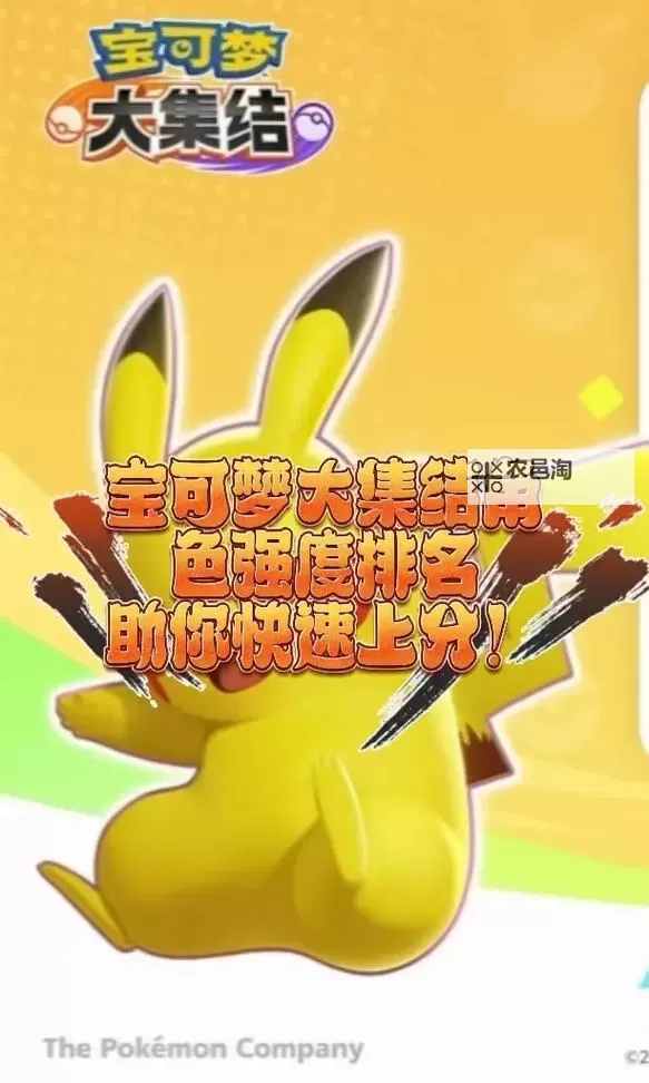 《宝可梦大集结》公测宝可梦强度排行 哪个宝可梦比较厉害图2