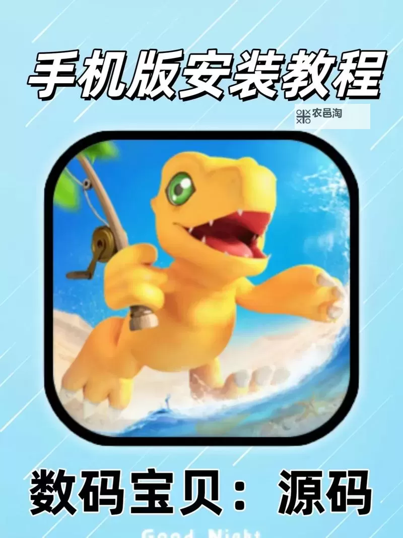 数码宝贝源码官网链接在哪 数码宝贝源码官方网站地址在哪图1