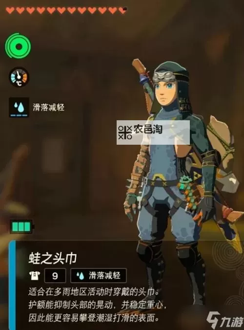 《塞尔达传说王国之泪》防滑套获取教程 防滑套装怎么获得图1