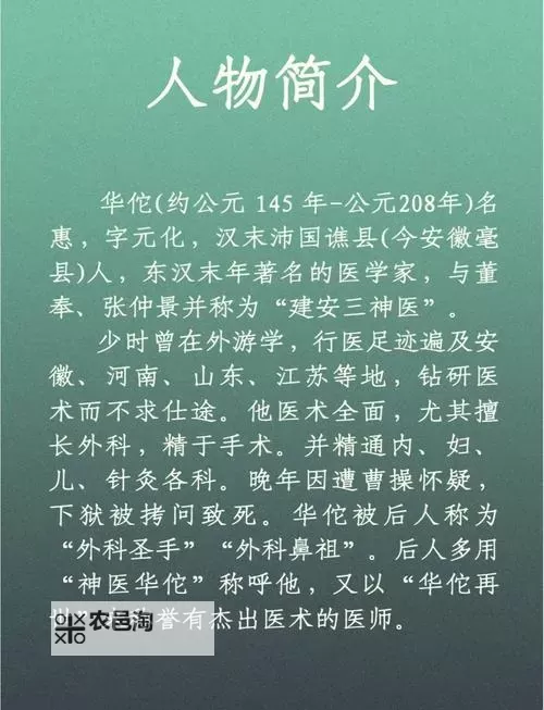 《天下争霸三国志》英灵介绍:华佗图1