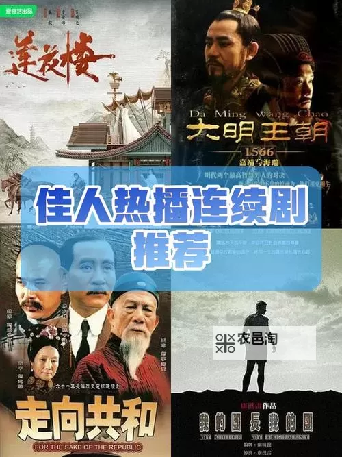 免费在线观看连续剧:畅享高质量在线观看连续剧体验图1