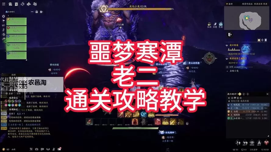 《诛仙世界》寒潭戾影BOSS机制及打法分享图1