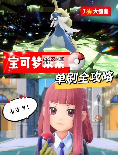 《宝可梦朱紫》挂机刷闪点位分享图2